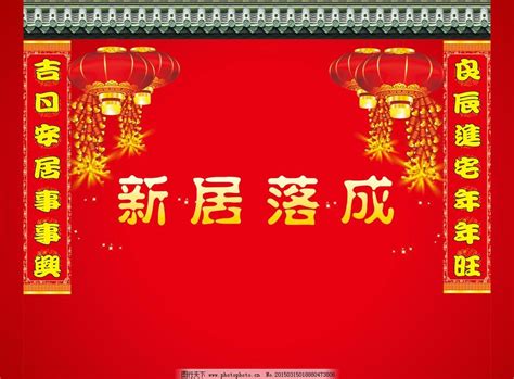 入伙吉祥话|贺新居入伙祝福语（精选450句）